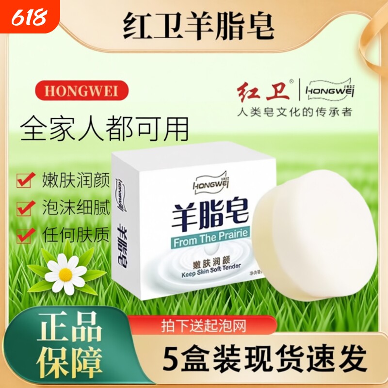 正品红卫羊脂皂0石化洗脸洗手沐浴一皂牛清洁起泡细腻年货养肤