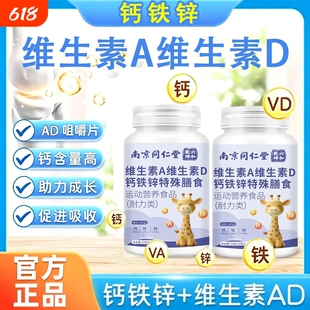 钙铁锌维生素A维生素D青年钙片非液体钙适用中老年人钙铁锌片正品