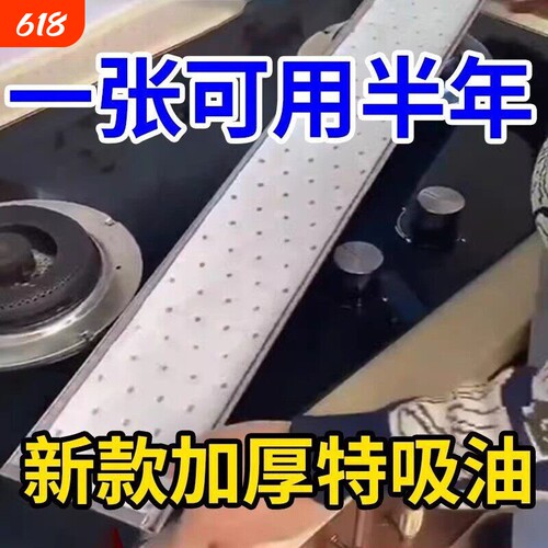 方太抽油烟机吸油棉条家用厨房专用加厚垫油纸油槽过滤盒通用贴纸