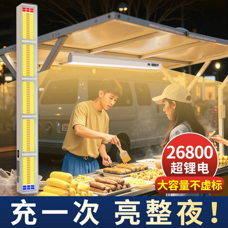 摆摊夜市灯户外照明灯地摊专用led灯超亮户外移动式露营灯应急灯