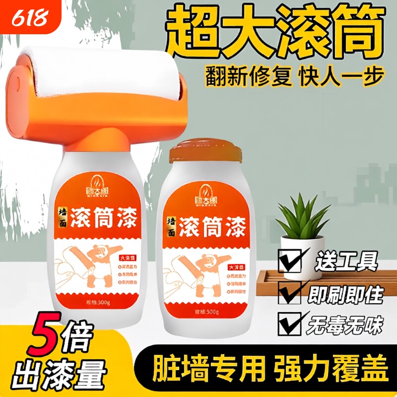 墙面翻新滚筒刷乳胶漆白墙去污环保净味修复室内防霉厨房浴室阳台