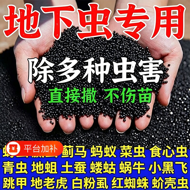 地上地下害虫专用药蔬菜果园土壤杀防虫颗粒撒施型地老虎跳甲虫用