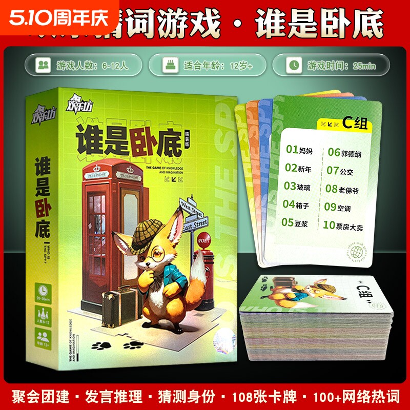 谁是卧底卡牌桌游坐挑战休闲聚会团建游戏互动趣味益智热门豪华版