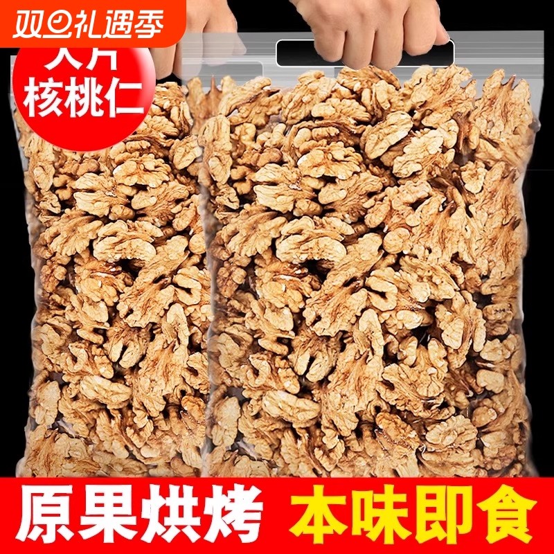 2025新货核桃仁原味新疆生熟核桃肉零食坚果临安山核桃生核桃果仁