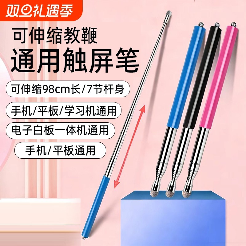 可伸缩触控笔电容笔指读棒教鞭笔