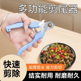 剪螺蛳屁股神器不打滑田螺去尾螺丝省力钳专用剪刀石螺翦田螺神器