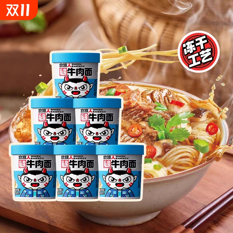 食族人私房牛肉面桶装速食泡面方便面牛肉拉面小吃冻干麻酱米线