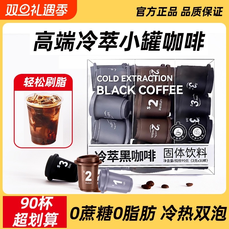 冷萃黑咖啡无糖精0脂减食品肥提高代谢燃代餐拿铁美式正品速溶