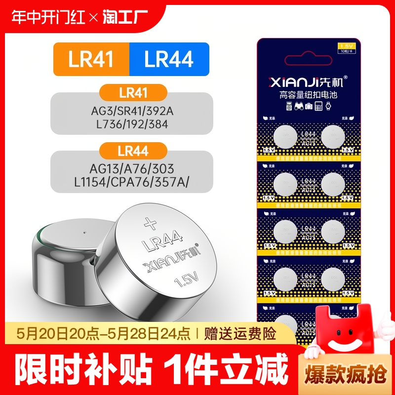 LR44纽扣电池LR41卡尺玩具1.5V