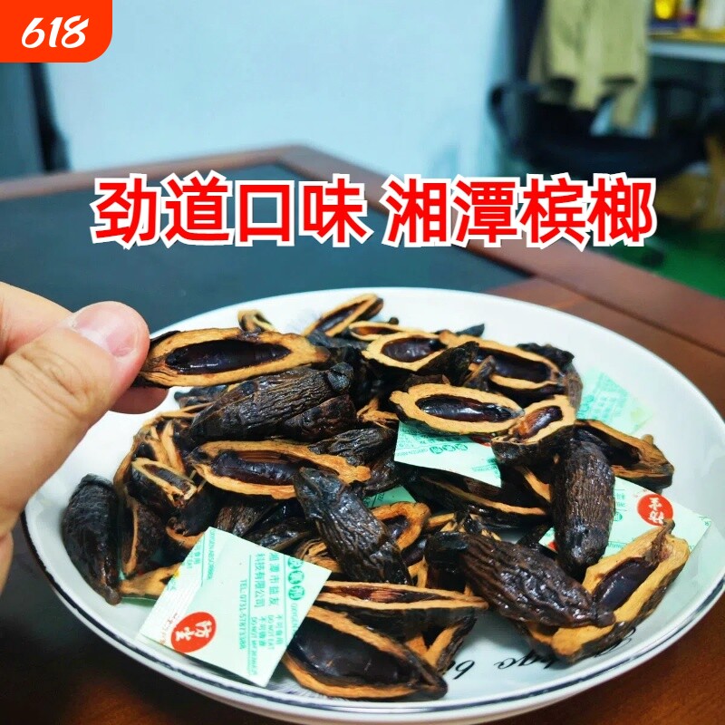 湘潭散装槟榔劲道烟果口味精选槟郎湖南新鲜特产批发包邮多片实惠