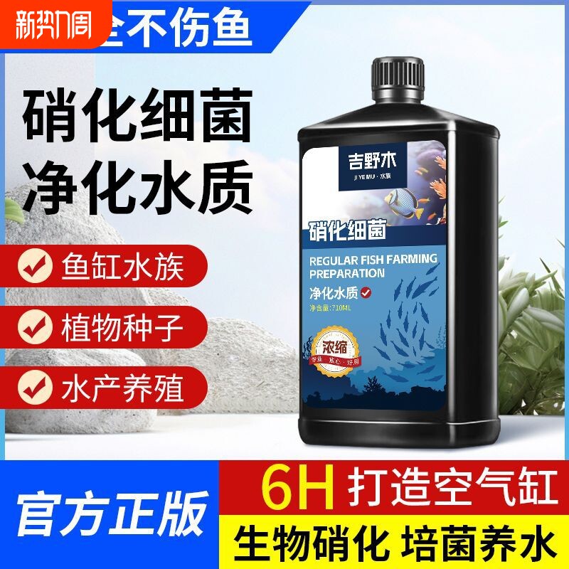硝化细菌鱼缸专用净水剂一滴清水质净化消化活菌观赏鱼用养殖水产