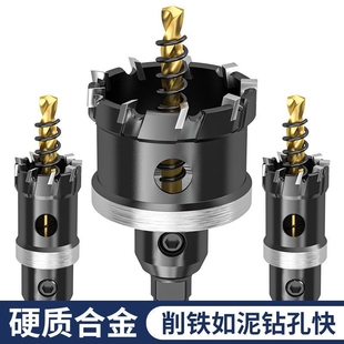 金属开孔器打孔钻头不锈钢专用铝合金铁皮铁板钢管扩孔器钻孔钢板