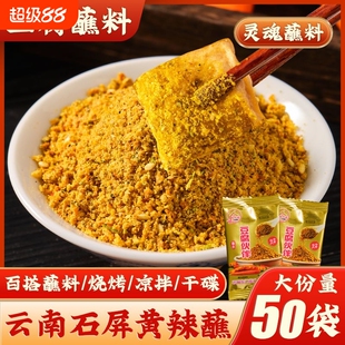云南石屏东门街黄辣蘸包浆豆腐蘸料那刀黄辣椒面干碟云南蘸水糊辣