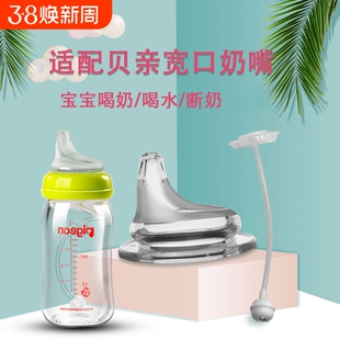 适用代贝亲奶瓶配件鸭嘴NUK奶嘴BOBO吸嘴仿母乳适配宽口径十字孔