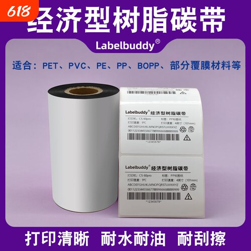 克鲁伯KRUBO树脂碳带110mm*300m