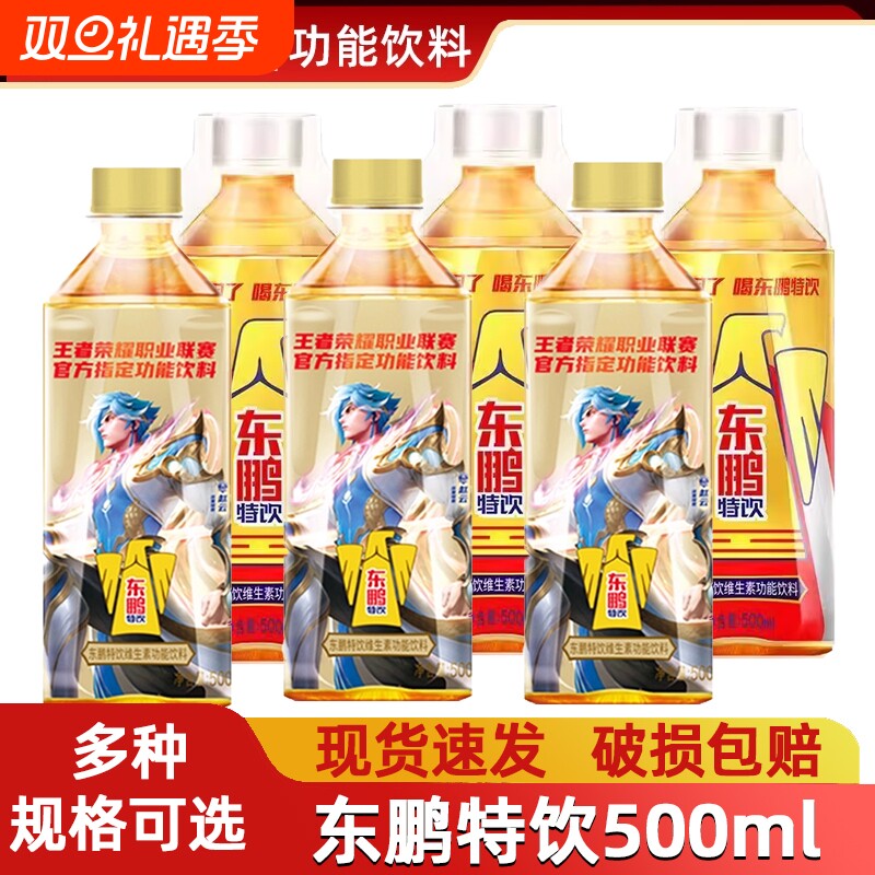 东鹏特饮500ml瓶装多规格维生素功能饮料提神能量开车抗疲劳冰镇