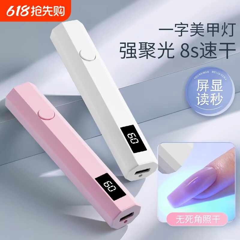 美甲一字灯小型手持光疗灯指甲油胶速干烤灯照灯不黑手穿戴甲片