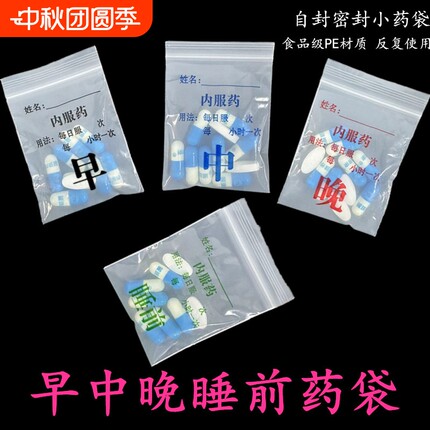 自封袋小药袋一次性便携式西药分装密封塑料包药袋食品级早中晚