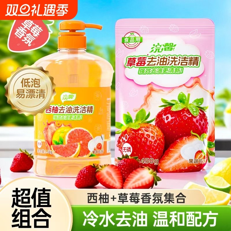 蓝漂厨房柠檬草莓洗洁精洗碗温和不伤手除异味餐饮去油清洁剂