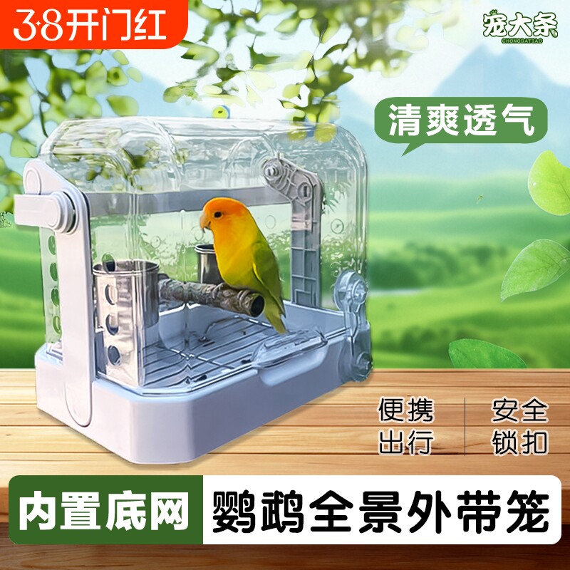 手提便携鸟笼外出鹦鹉笼高透明户外虎皮鹦鹉专用外出旅行观赏鸟笼