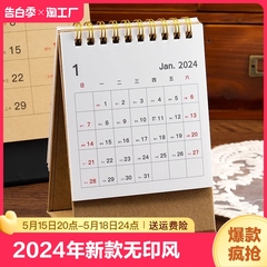 2024年台历新款日历无印风牛皮纸创意桌面办公室摆件记事本文艺简约ins风月历考研打卡计划日历本定制