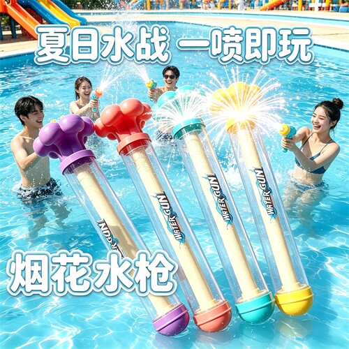 2026新款烟花水枪抽拉式大容量