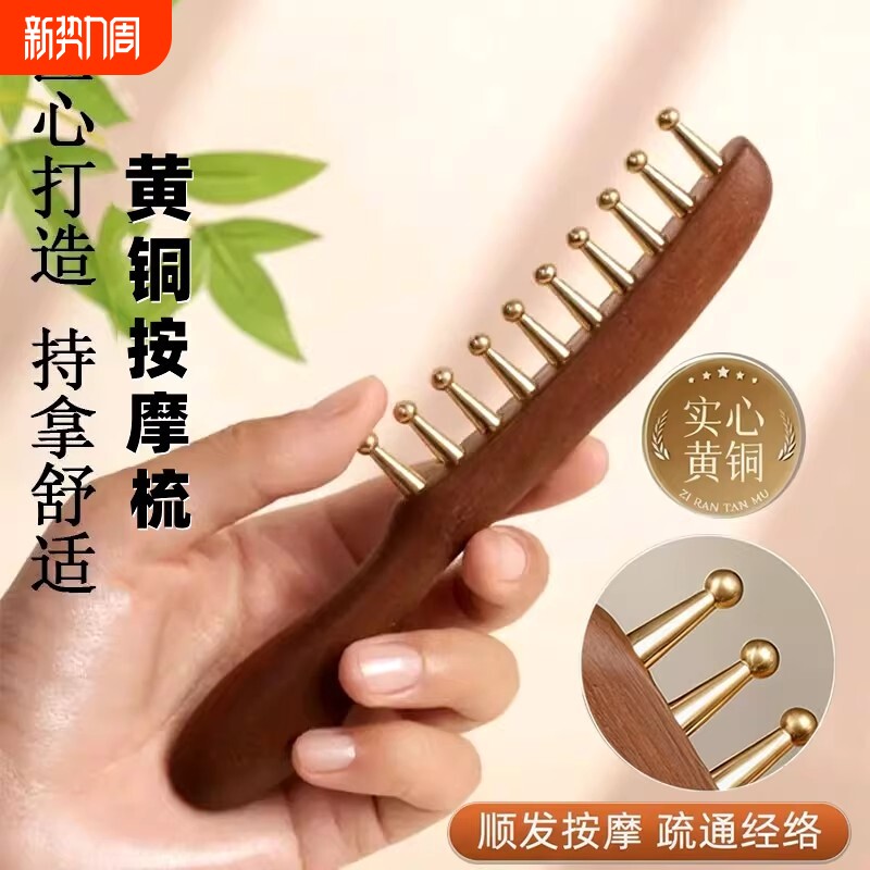 黄铜齿檀木梳家用木质实木男女士专用经络按摩梳子养生卷发梳头