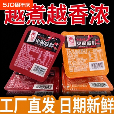 重庆火锅底料小包装一人份牛油老火锅底料麻辣烫小火锅红油香锅