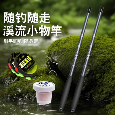 短节溪流竿超轻硬小物钓鱼竿套装