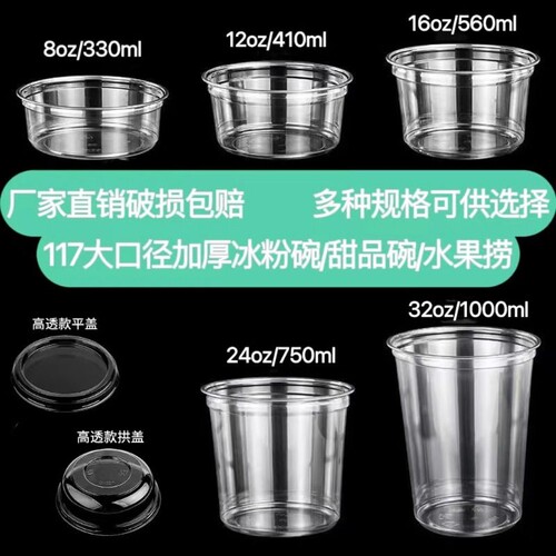 PET冰粉打包盒专用碗芋泥刨冰碗