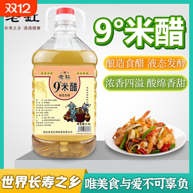 九度米醋2.5L食用家用粮食酿造9度洗脸泡脚大桶装泡蒜头除垢清洁