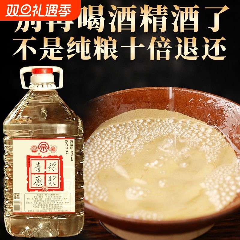 帝月桶装白酒散装酒5L纯粮酿造青稞酒清香型白酒正品粮食酒大桶装