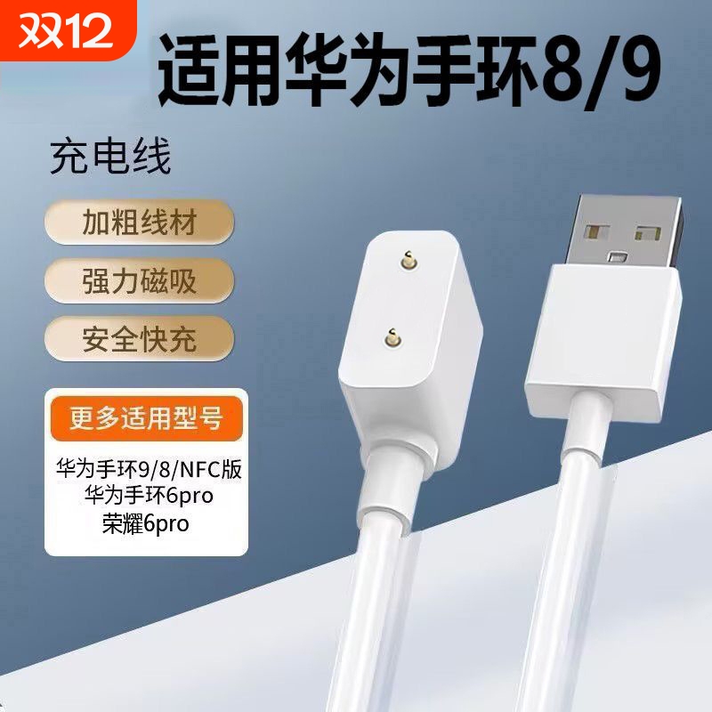 适用华为手环充电线9/8/7/10/4x/pro/band6/5/watch fit荣耀儿童电话运动手表快充线原磁吸式数据线器装正品