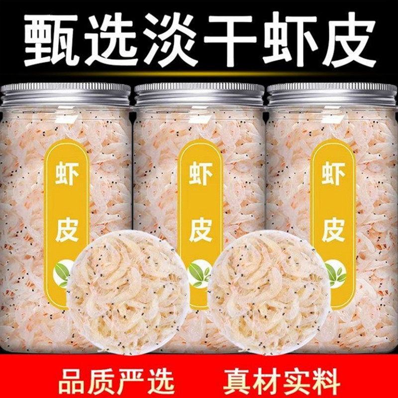 淡干虾皮特级优质海米虾米干虾仁海鲜水产干货海产品商用新鲜高钙