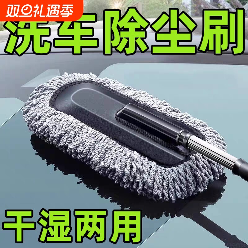 汽车除尘掸子洗车扫灰尘清洗工具擦车神器车用清洁蜡拖车刷子拖把