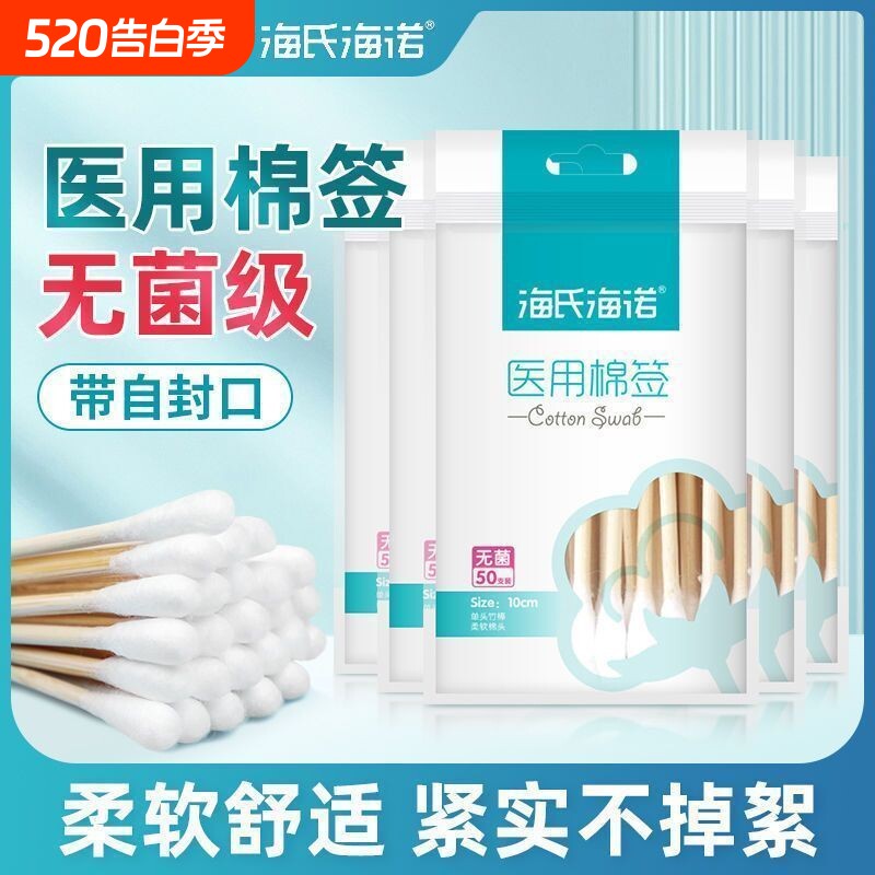 海氏海诺医用棉签无菌一次性消毒棉棒家用伤口医疗掏耳朵化妆棉花