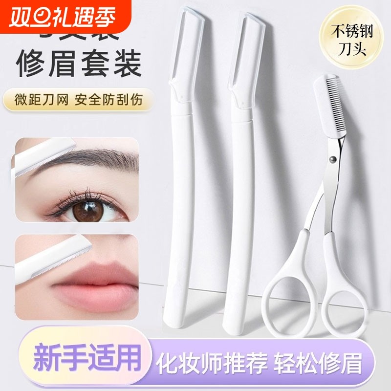 修眉刀女士专用安全型新手初学者刮眉毛神器眉刀剪套装美容院专用