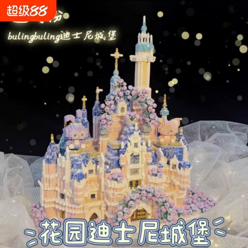 迪士尼城堡积木高难度大型别墅建筑拼装玩具diy摆件女孩六一礼物