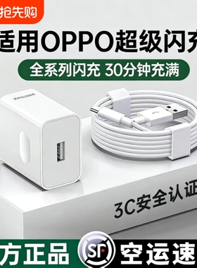 80W闪充头适用于OPPO手机充电器真我Reno8/9/10Pro/11/12/13findx5/6/7/8pro原氮化镓100w套装6A数据线typec