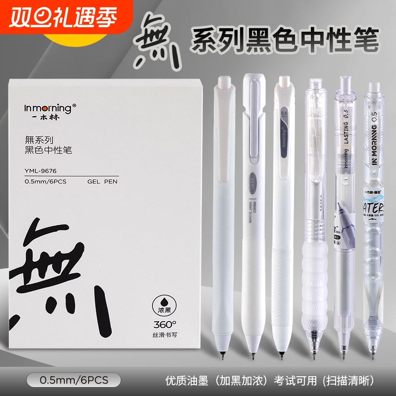 無系列1800米巨能写中性黑笔套装