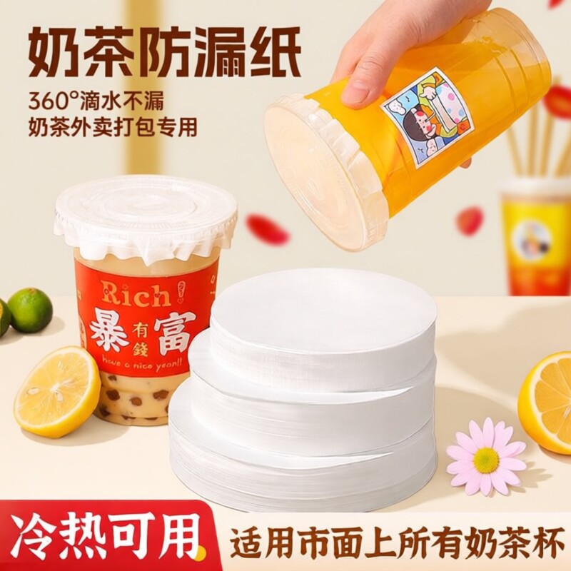 一次性奶茶封口贴纸|千人加购图片