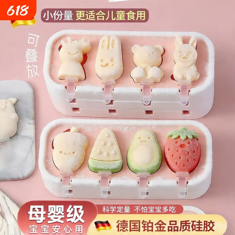 雪糕模具家用儿童做冰棒冰棍冰淇淋冰糕食品级硅胶自制冰块奶酪棒