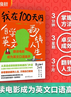 100天自学英文翻转人生张同完著外语学习方法英语读物自我提升成功励志正能量马云书籍100LS学习法高手儿童文学我在内口语出国旅游