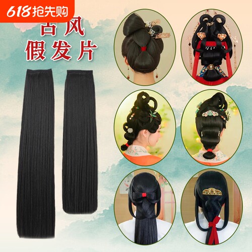 汉服假发片不易打结油发u片发排古装盘发挽发造型化妆师直发片