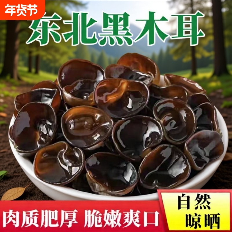 东北小碗耳秋木耳500g长白山正宗特产非特级野生黑木耳干货椴木
