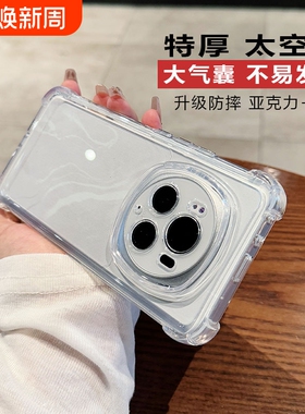 适用华为荣耀magic6手机壳防摔magic5pro加厚magic4气囊mate60pro/pura70/p40透明mate50/30/p50高级感透明新