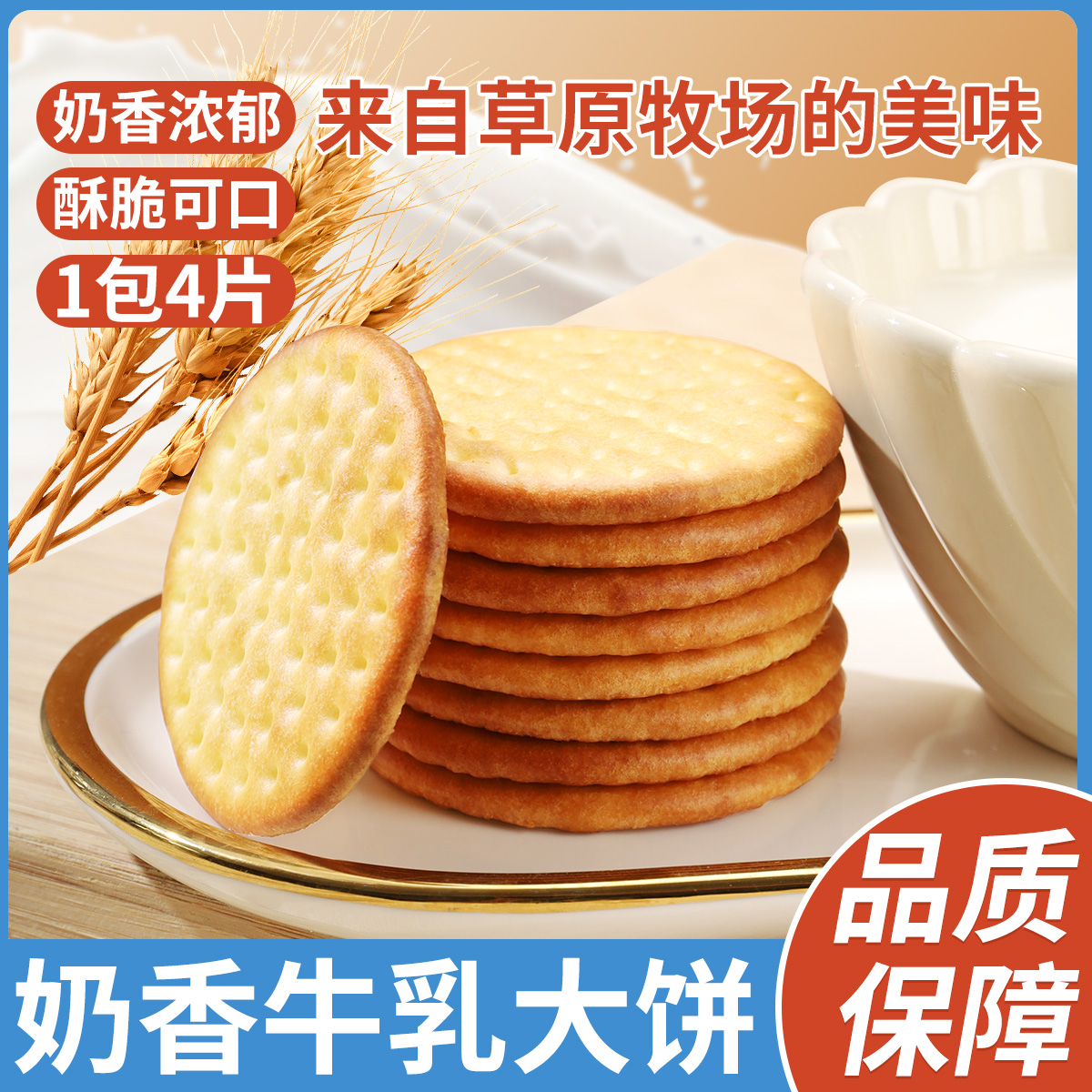 牛奶味草原牛乳大饼营养早餐饼网红代餐食品办公室休闲小零食整箱