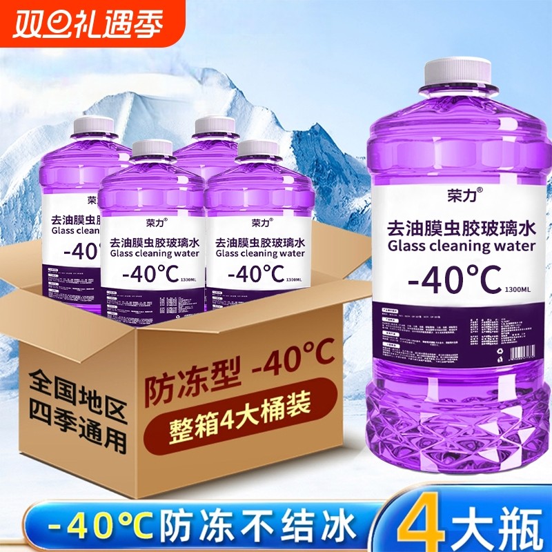-40度玻璃水防冻强力去污去油膜夏季镀膜冬季雨刮水雨刮器大桶