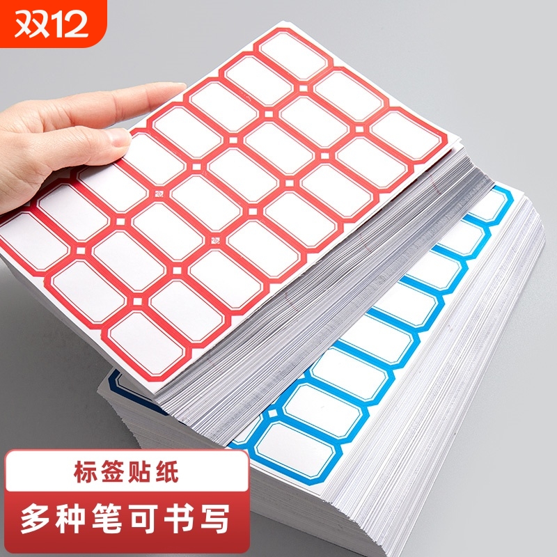 【下单送记号笔】不干胶标签贴
