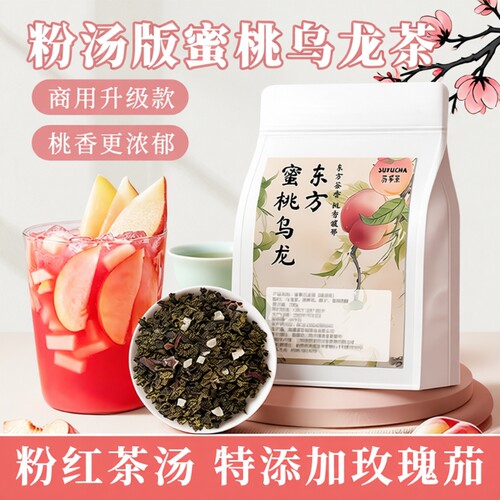 东方蜜桃乌龙茶手打柠檬茶饮品奶茶店原料茶叶散茶红茶袋装武夷山